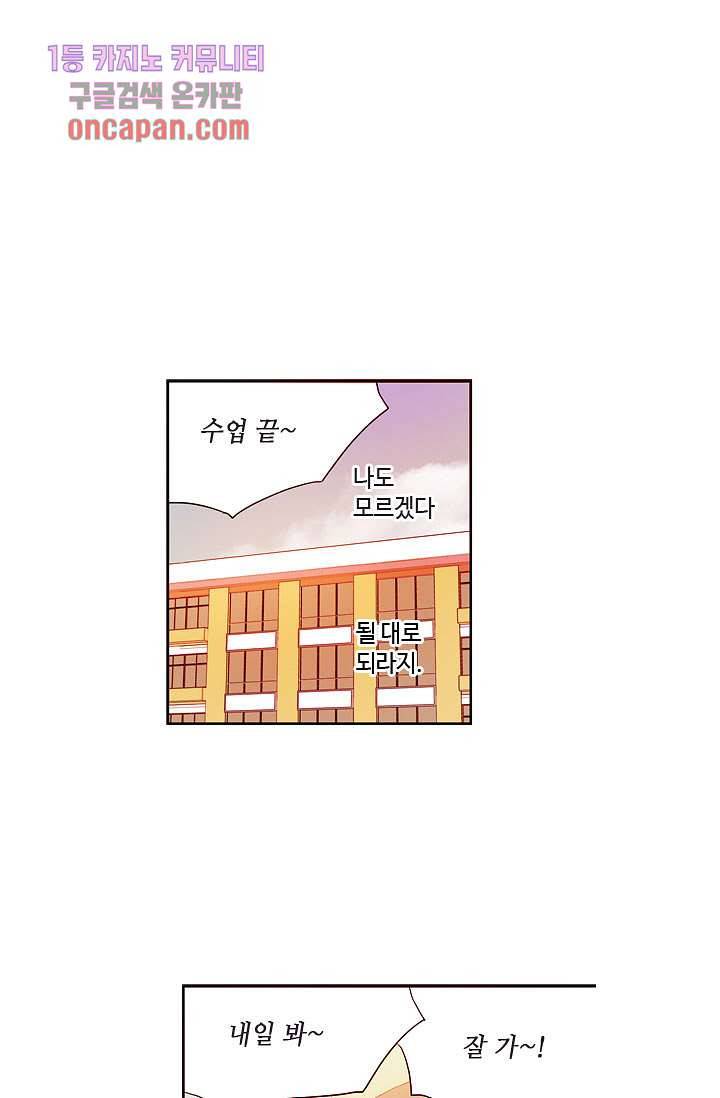 백 투 더 하이틴 16화 26