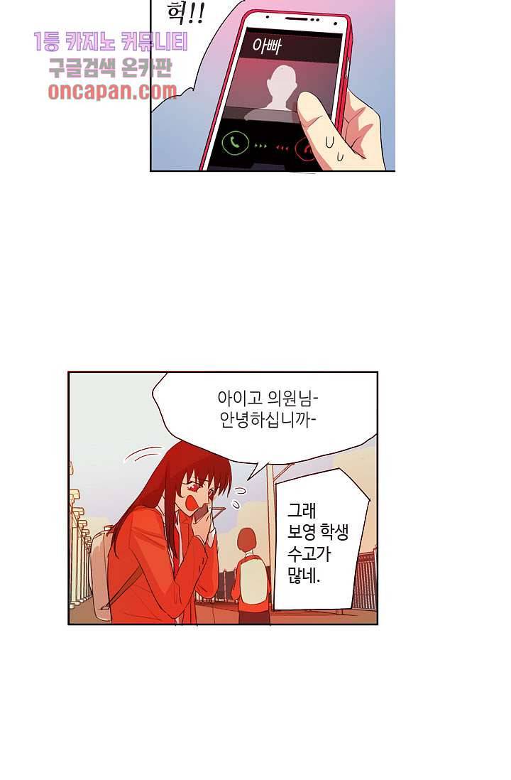 백 투 더 하이틴 16화 28