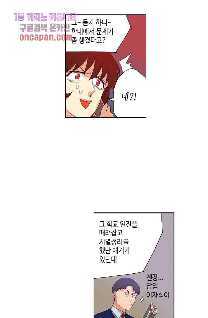 백 투 더 하이틴 16화 29