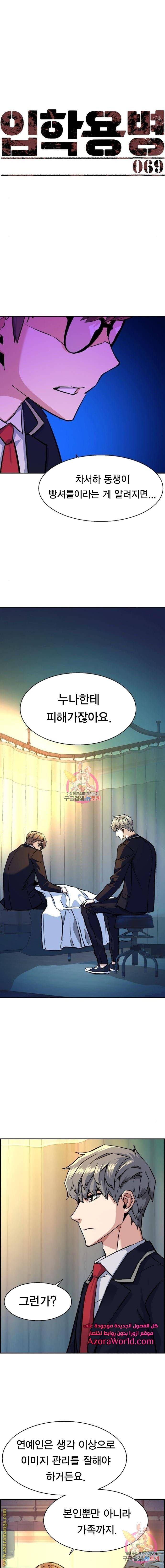 입학용병 69화 1