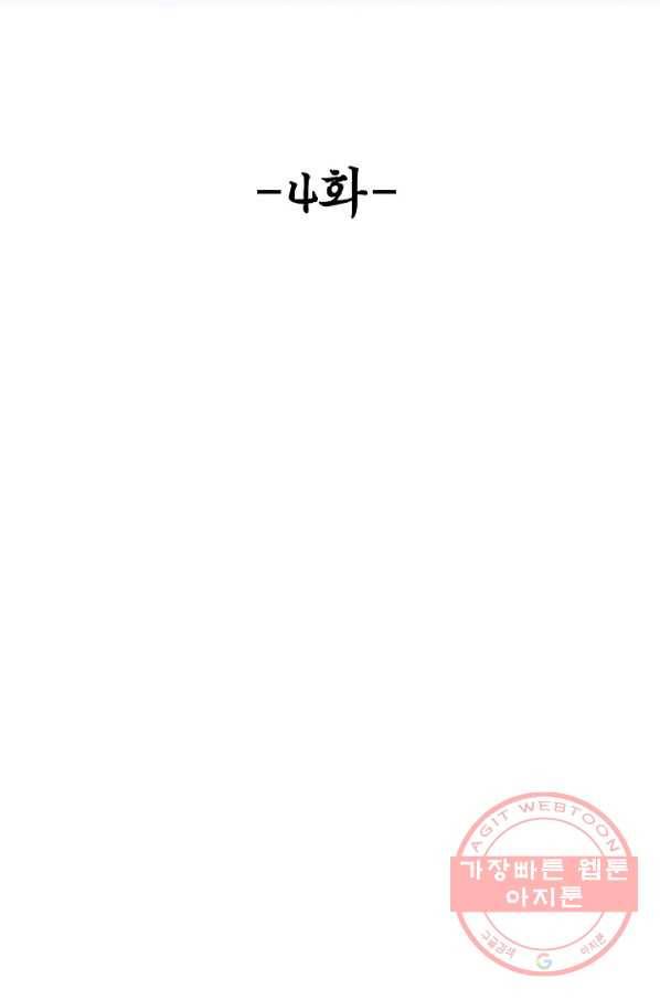악인 장문의 귀환 4화 2