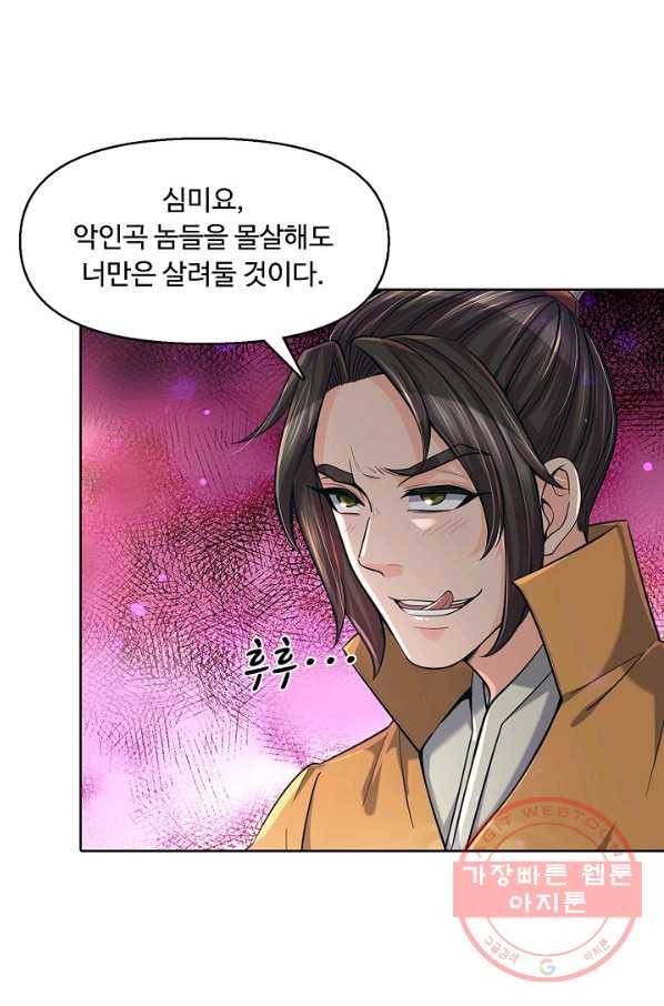 악인 장문의 귀환 4화 3