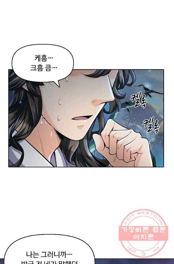 악인 장문의 귀환 4화 15