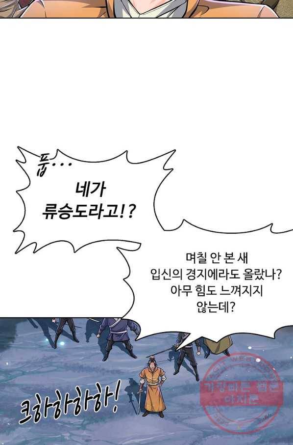 악인 장문의 귀환 4화 19