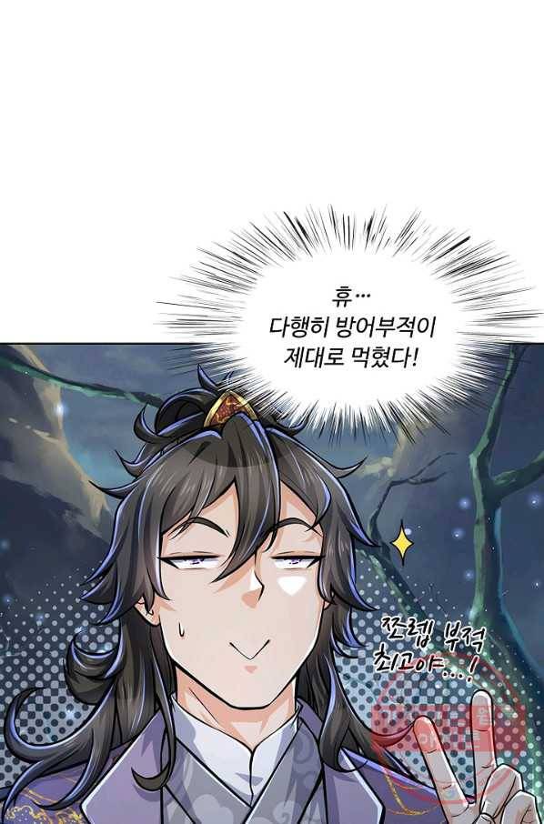 악인 장문의 귀환 4화 31