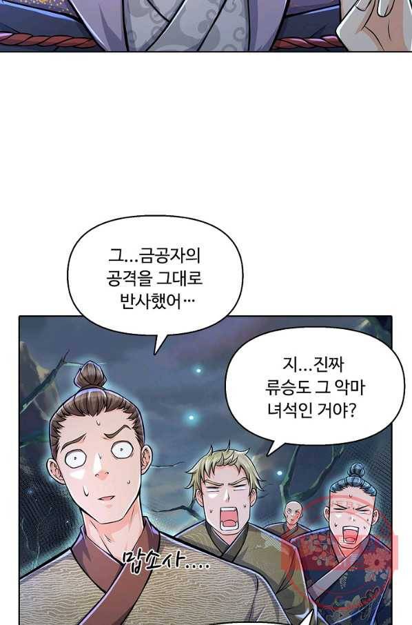 악인 장문의 귀환 4화 32