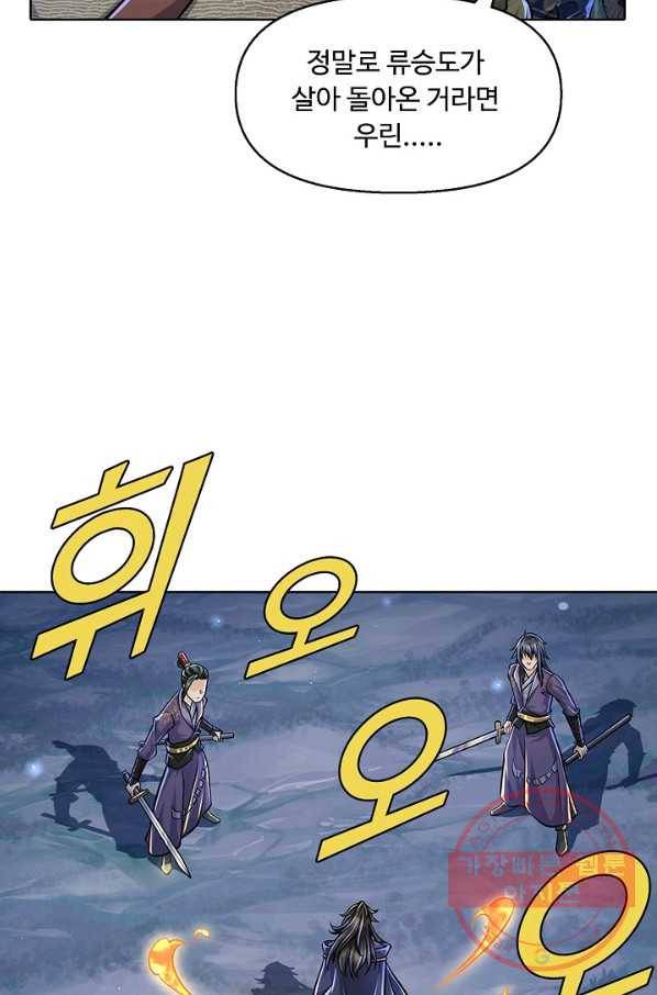 악인 장문의 귀환 4화 33