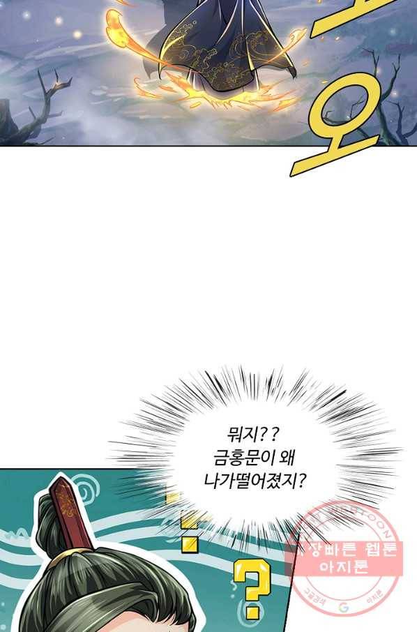 악인 장문의 귀환 4화 34