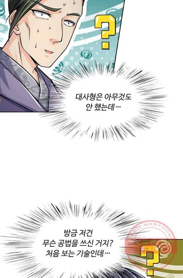 악인 장문의 귀환 4화 35