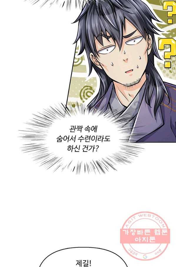 악인 장문의 귀환 4화 36