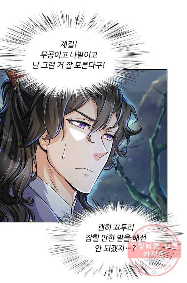 악인 장문의 귀환 4화 38