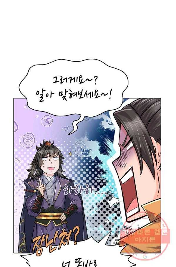 악인 장문의 귀환 4화 39