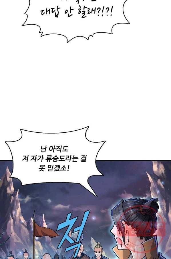 악인 장문의 귀환 4화 40