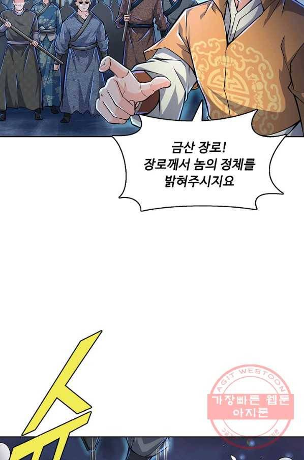 악인 장문의 귀환 4화 41