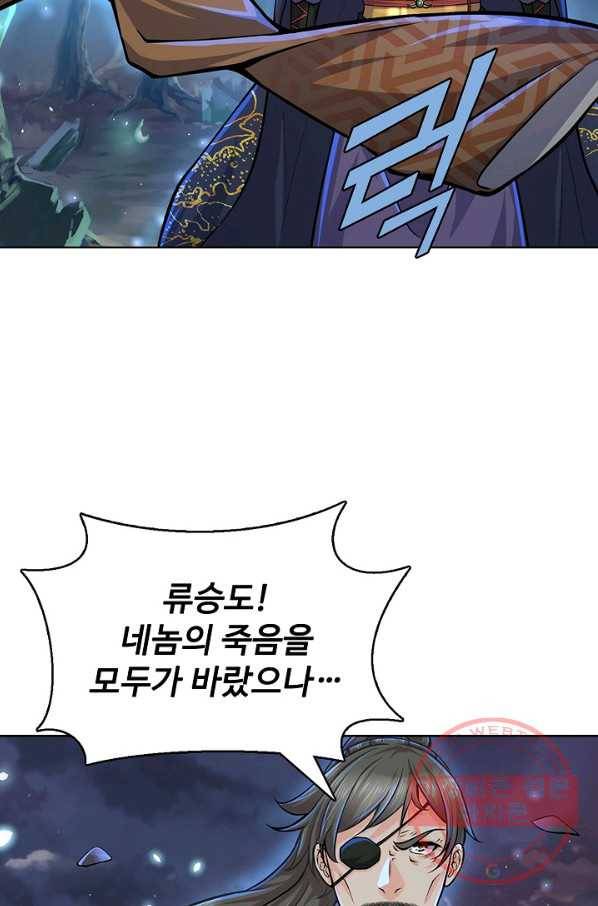 악인 장문의 귀환 4화 46