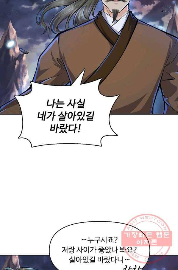 악인 장문의 귀환 4화 47
