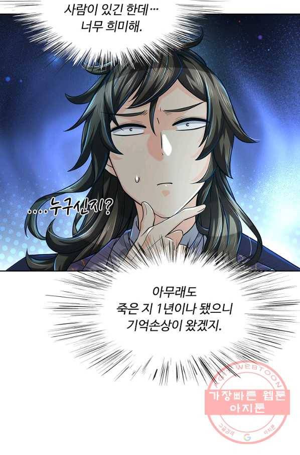 악인 장문의 귀환 4화 49