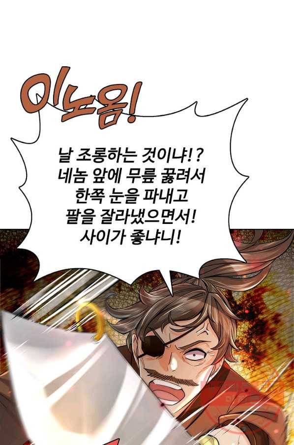 악인 장문의 귀환 4화 50