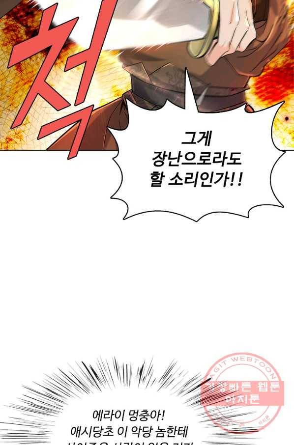 악인 장문의 귀환 4화 51