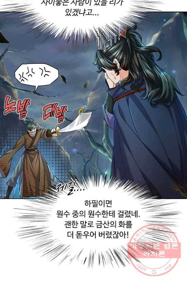 악인 장문의 귀환 4화 52