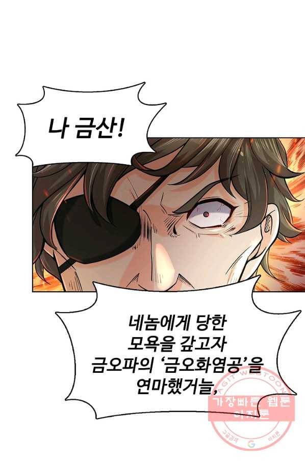 악인 장문의 귀환 4화 53