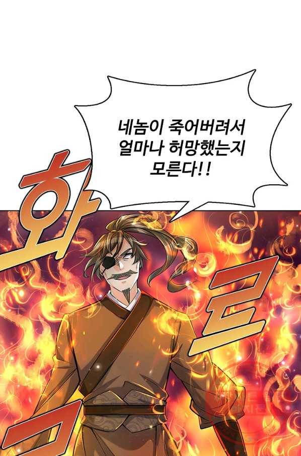 악인 장문의 귀환 4화 54
