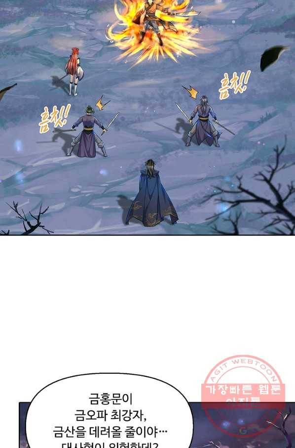 악인 장문의 귀환 4화 59