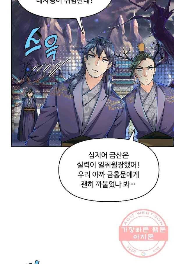 악인 장문의 귀환 4화 60
