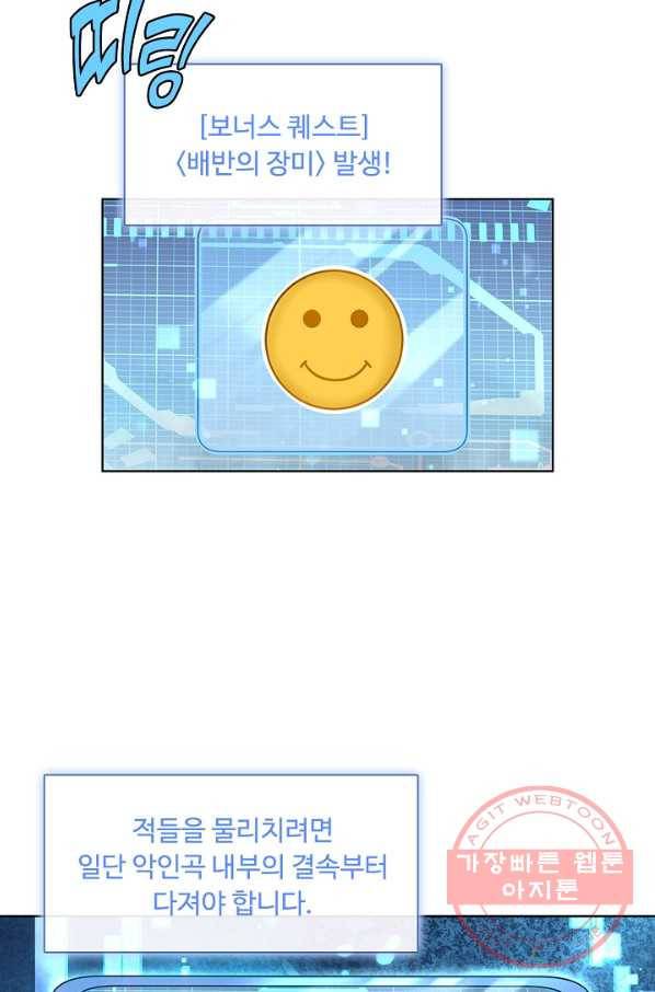 악인 장문의 귀환 4화 61