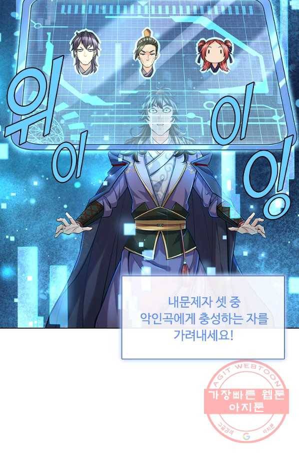 악인 장문의 귀환 4화 62