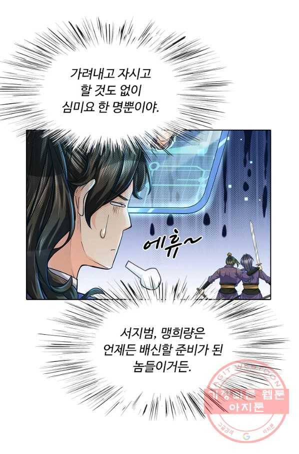 악인 장문의 귀환 4화 63