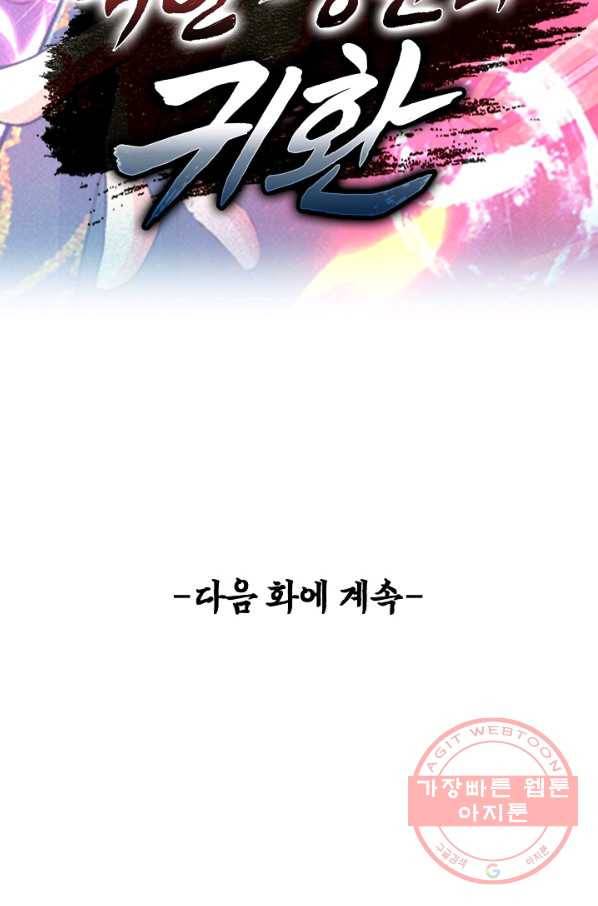 악인 장문의 귀환 4화 71