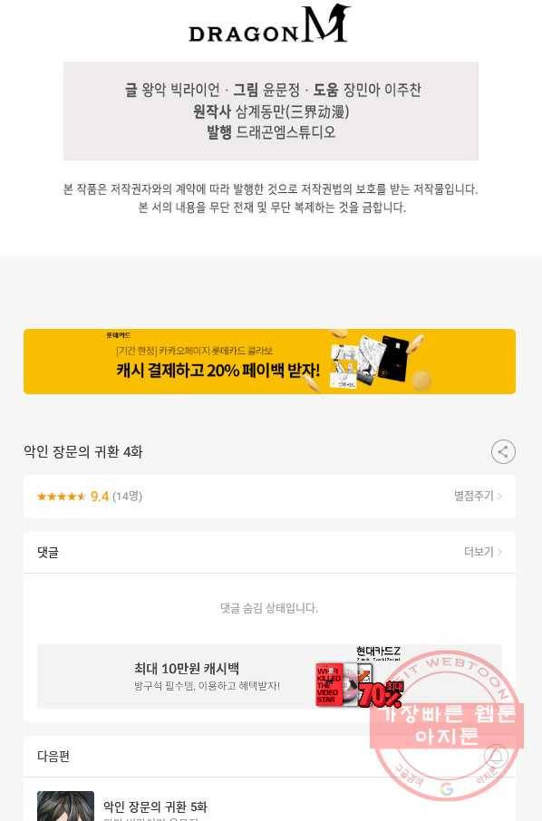 악인 장문의 귀환 4화 72
