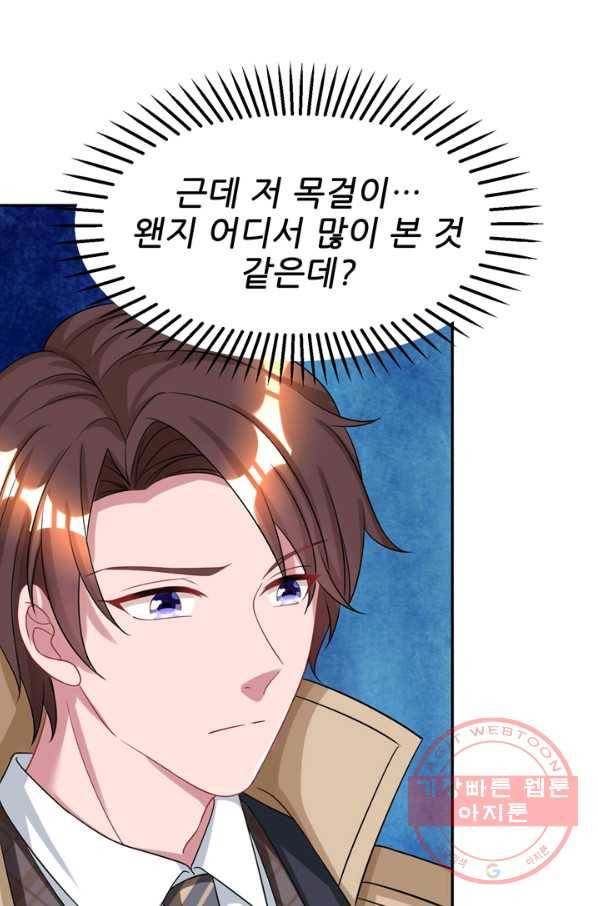 대표님 꼭 안아주세요 131화 3