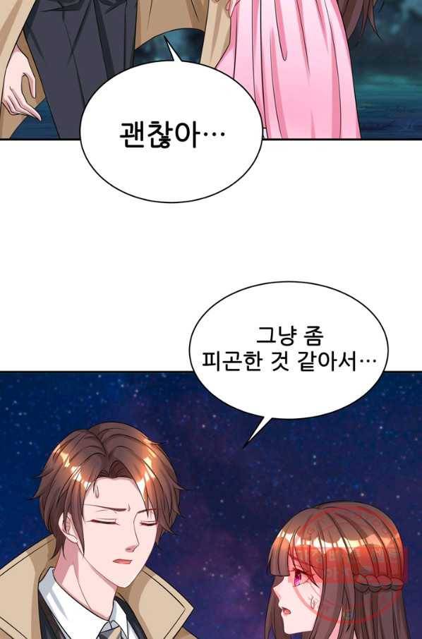 대표님 꼭 안아주세요 131화 7