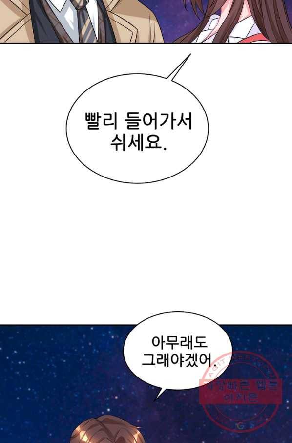 대표님 꼭 안아주세요 131화 8
