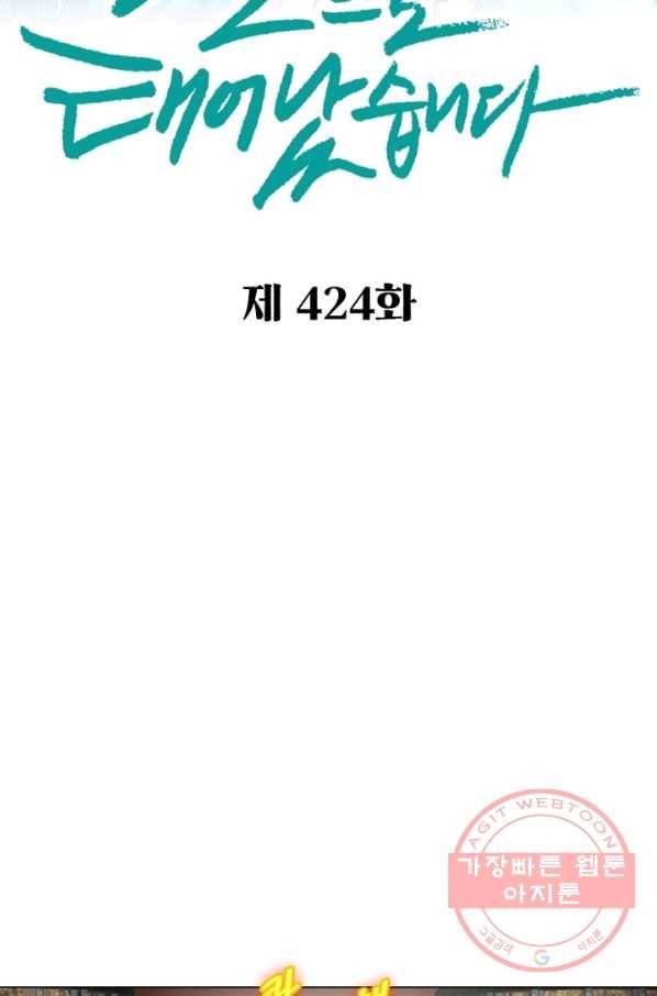 신으로 태어났습니다 424화 2