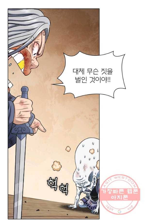 신으로 태어났습니다 424화 5