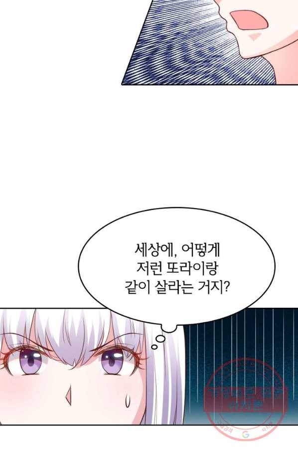 황비는 여우해 188화 7