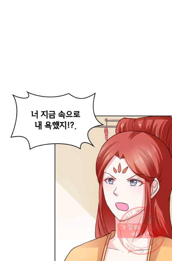 황비는 여우해 188화 8