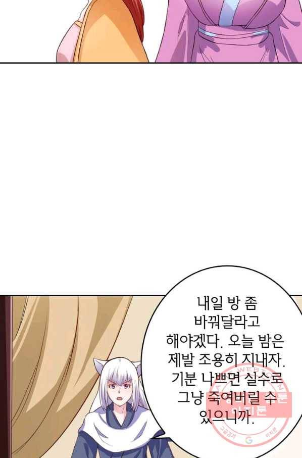 황비는 여우해 188화 10