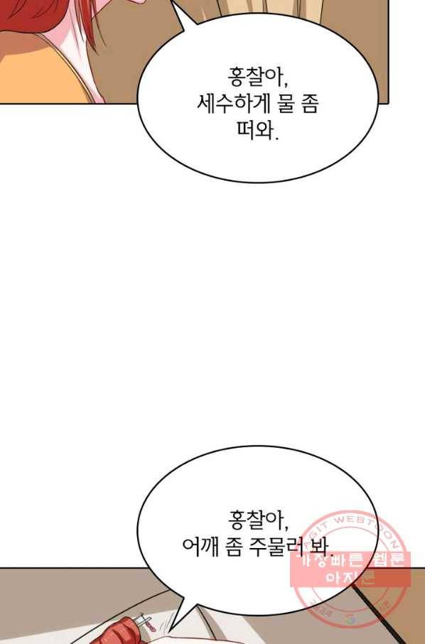 황비는 여우해 188화 14
