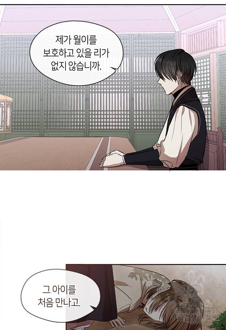 궁에 숨은 꽃 35화 5