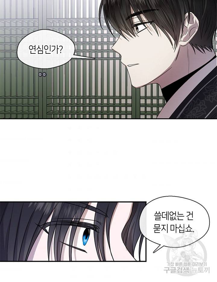 궁에 숨은 꽃 35화 11