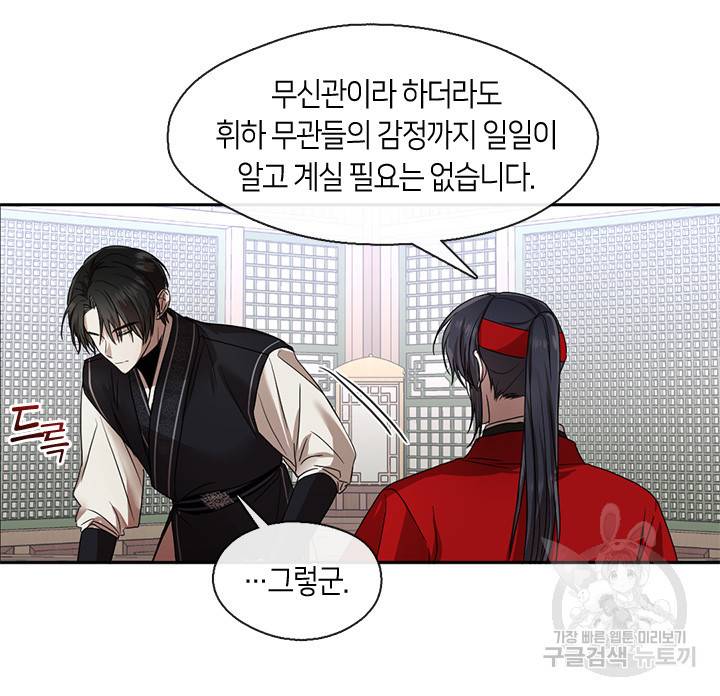 궁에 숨은 꽃 35화 12