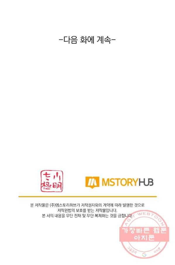 무적검역 64화 67