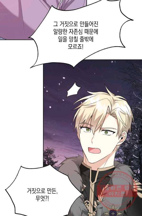 피폐물 주인공의 부인이 되었습니다 48화 7