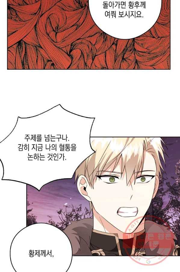 피폐물 주인공의 부인이 되었습니다 48화 9