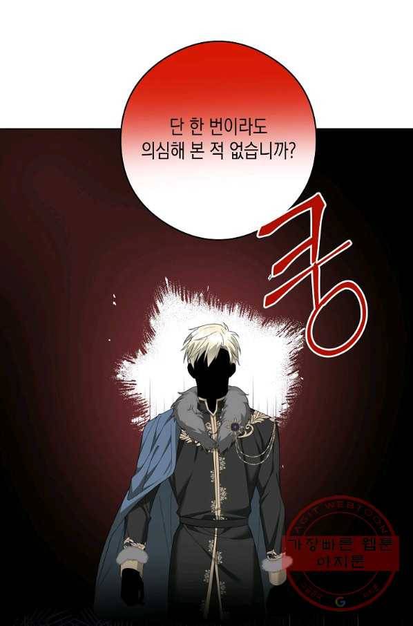 피폐물 주인공의 부인이 되었습니다 48화 11