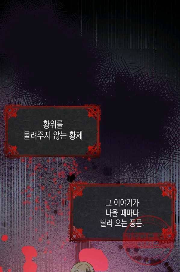 피폐물 주인공의 부인이 되었습니다 48화 12